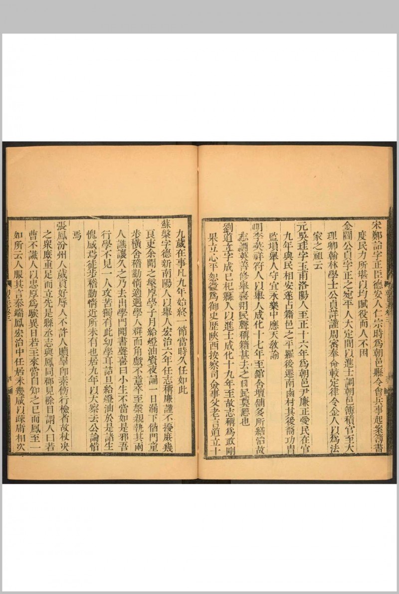 朝邑志 十一卷, 卷首一卷 金嘉琰修  朱廷模纂  钱坫撰次.清乾隆45年刻本