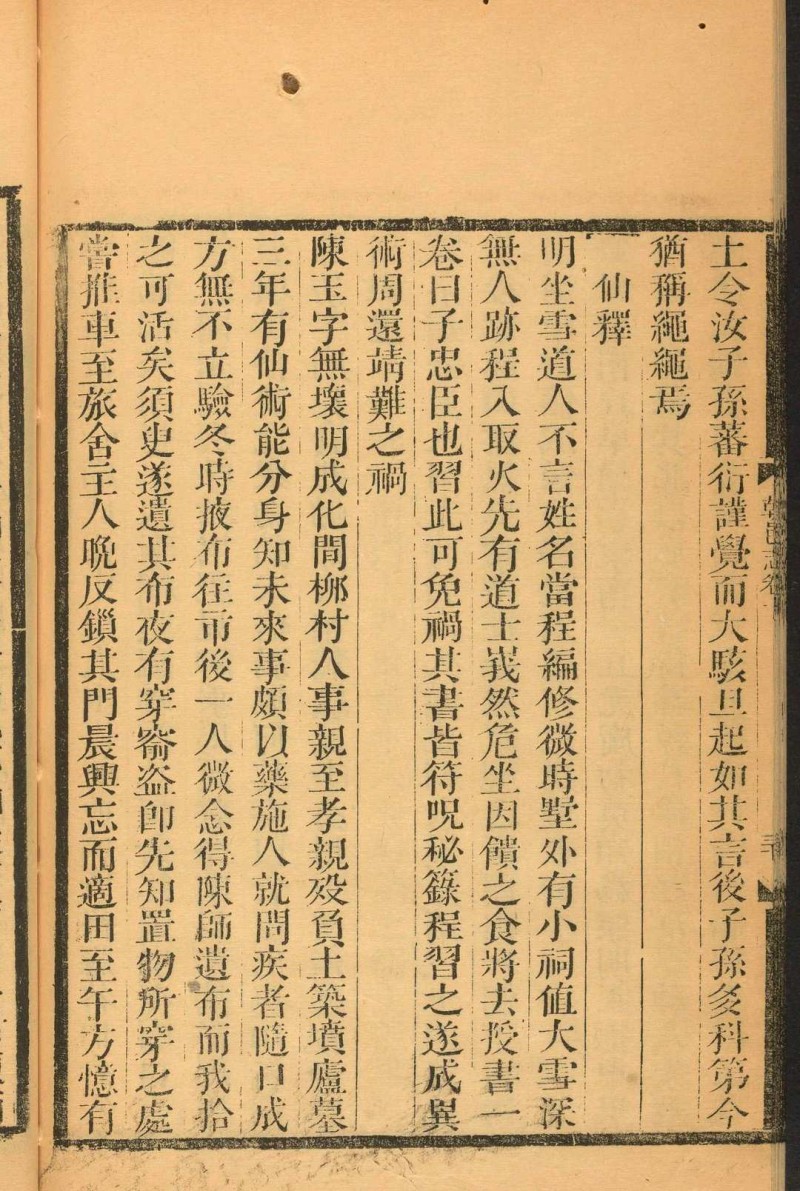 朝邑志 十一卷, 卷首一卷 金嘉琰修  朱廷模纂  钱坫撰次.清乾隆45年刻本