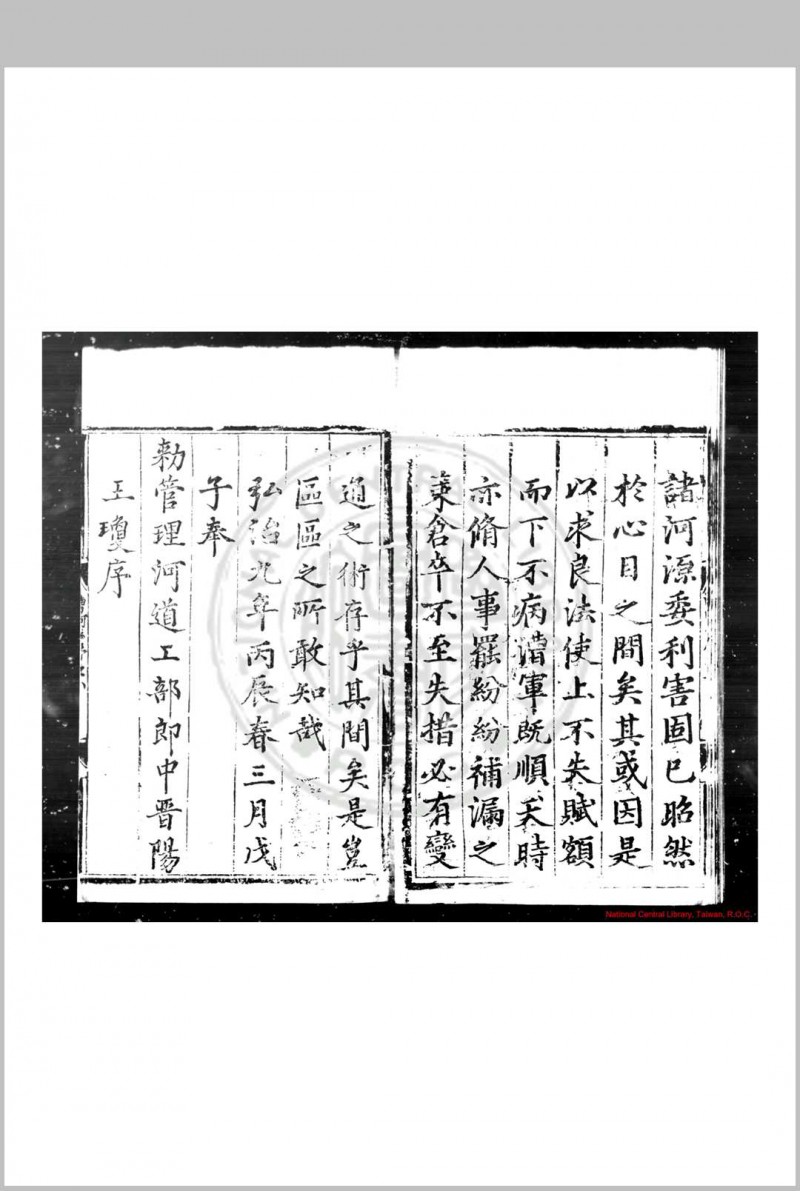 漕河图志 (明)王琼撰 明弘治九年(1496)刊本