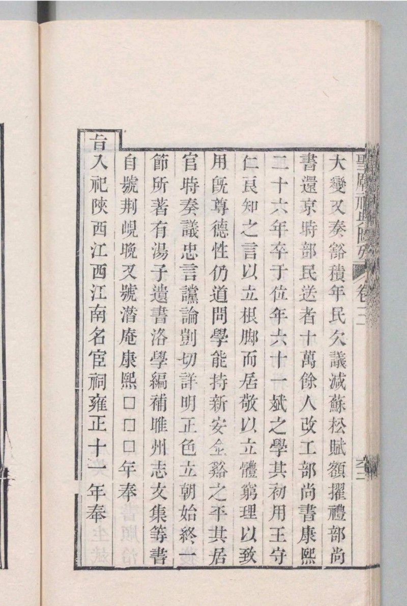 圣庙祀典图考 ５卷 圣迹图１卷 孟子圣迹图１卷 顾元 清道光6年 , 赐砚堂