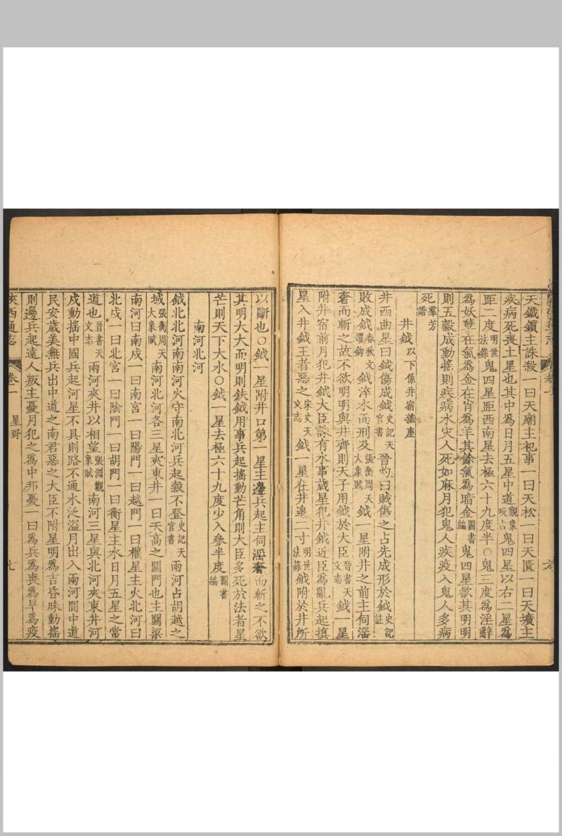 陕西通志  一百卷, 卷首一卷 刘于义修  沉青崖纂.清雍正 13年 [1735] 刻乾隆 [between 1735 and 1795] 补修