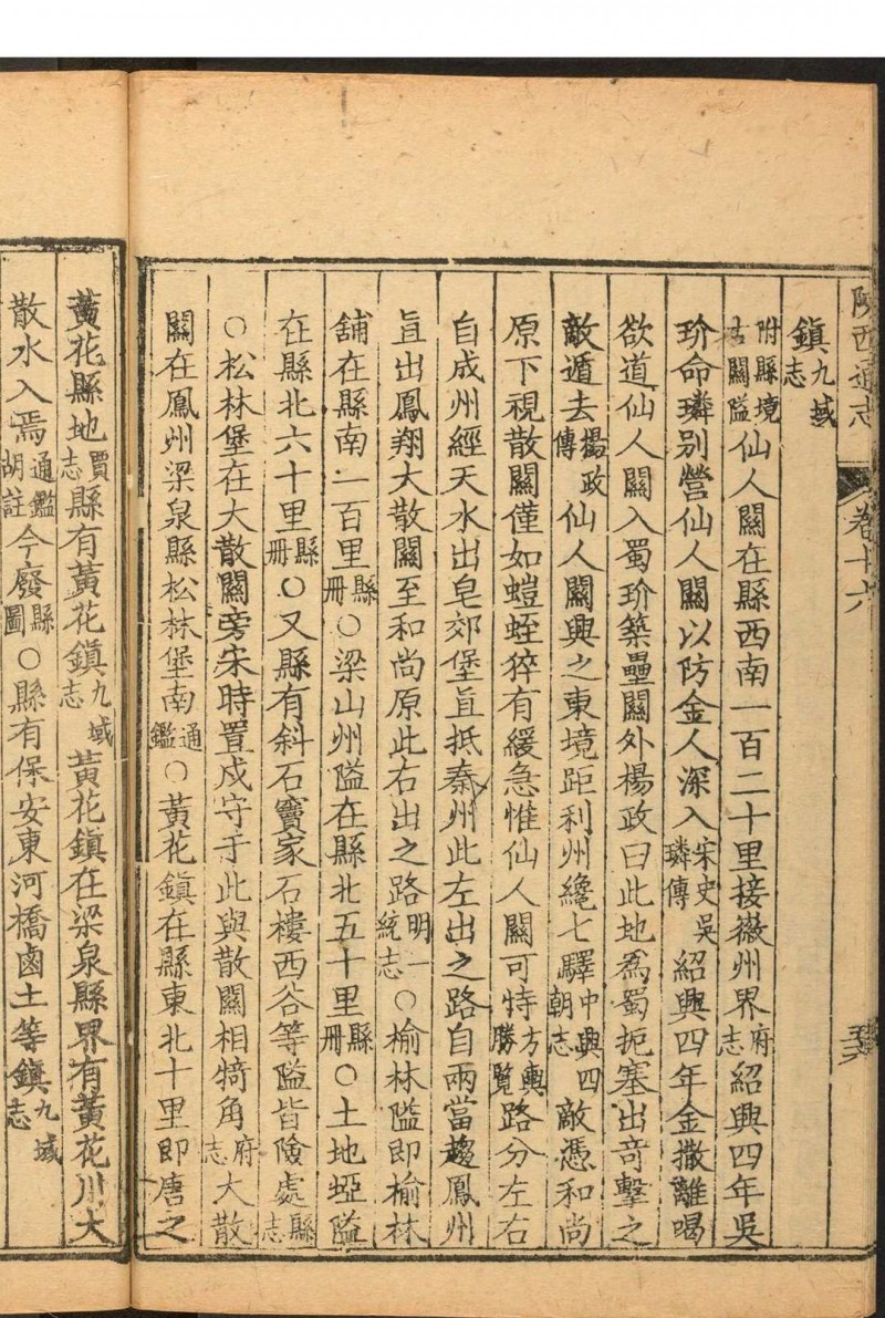 陕西通志  一百卷, 卷首一卷 刘于义修  沉青崖纂.清雍正 13年 [1735] 刻乾隆 [between 1735 and 1795] 补修