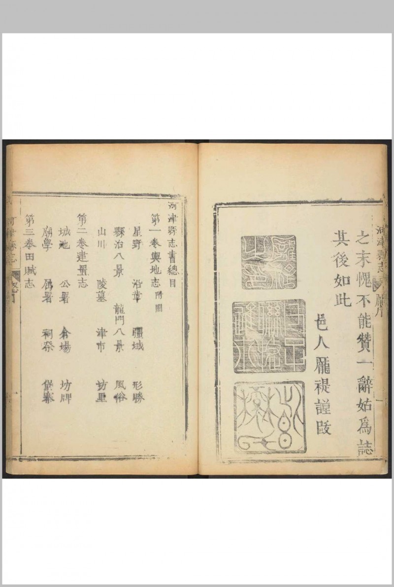 河津县志  八卷 刘梁嵩纂  马光远修 康熙11年[1672] (雍正13年 [1735]增刻重印)