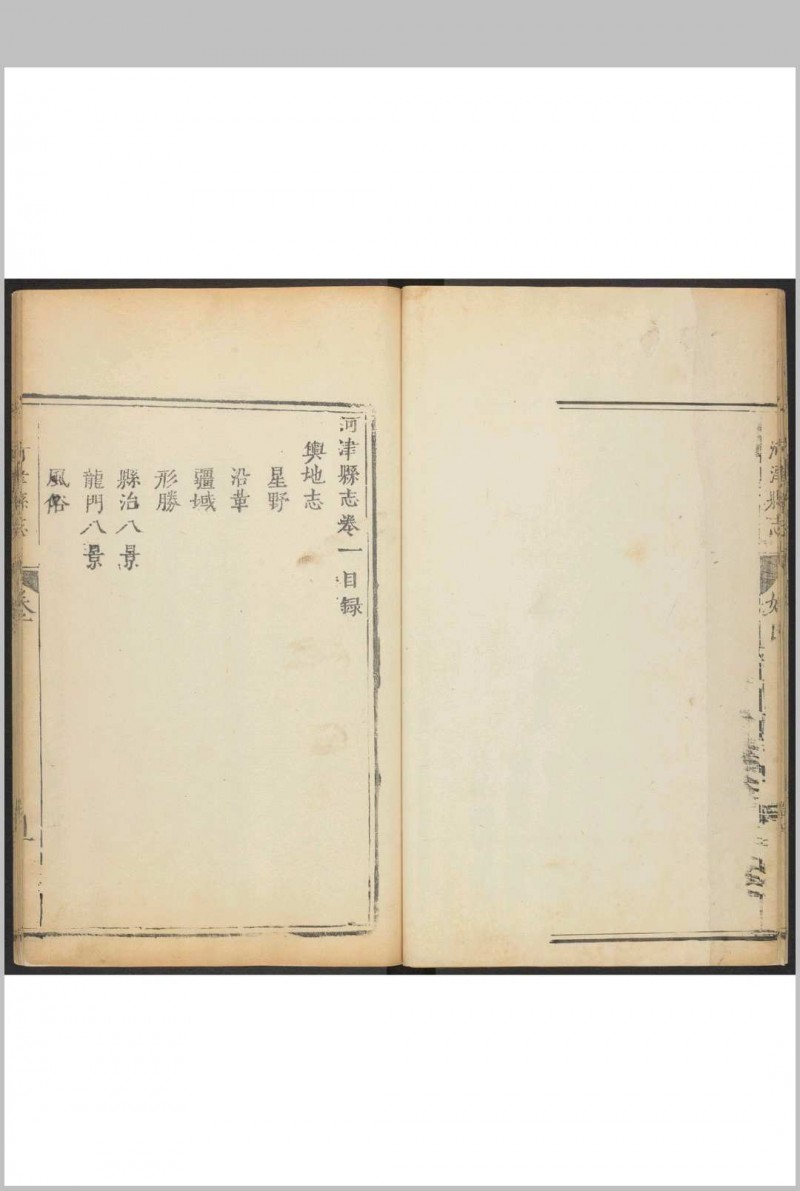 河津县志  八卷 刘梁嵩纂  马光远修 康熙11年[1672] (雍正13年 [1735]增刻重印)