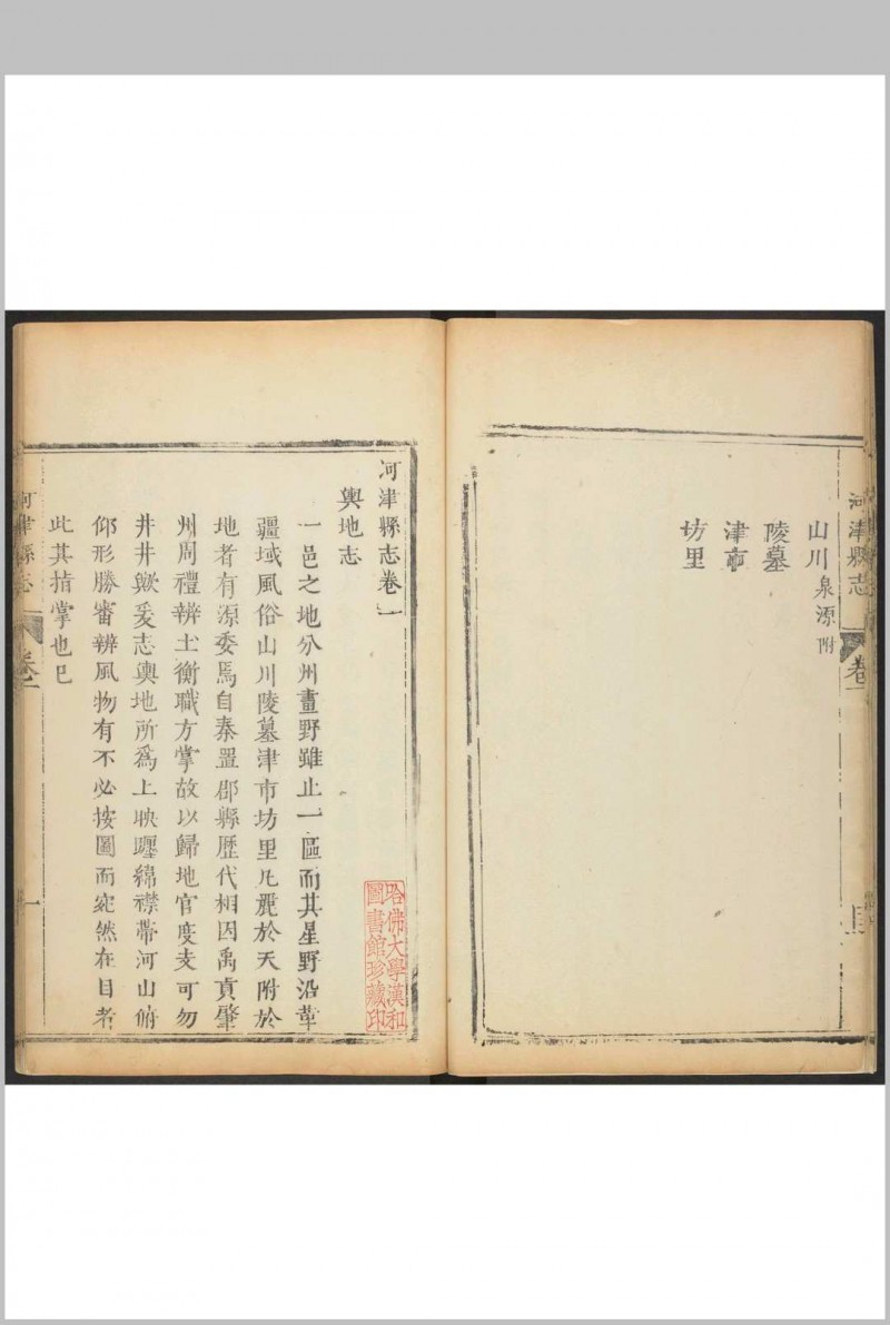 河津县志  八卷 刘梁嵩纂  马光远修 康熙11年[1672] (雍正13年 [1735]增刻重印)