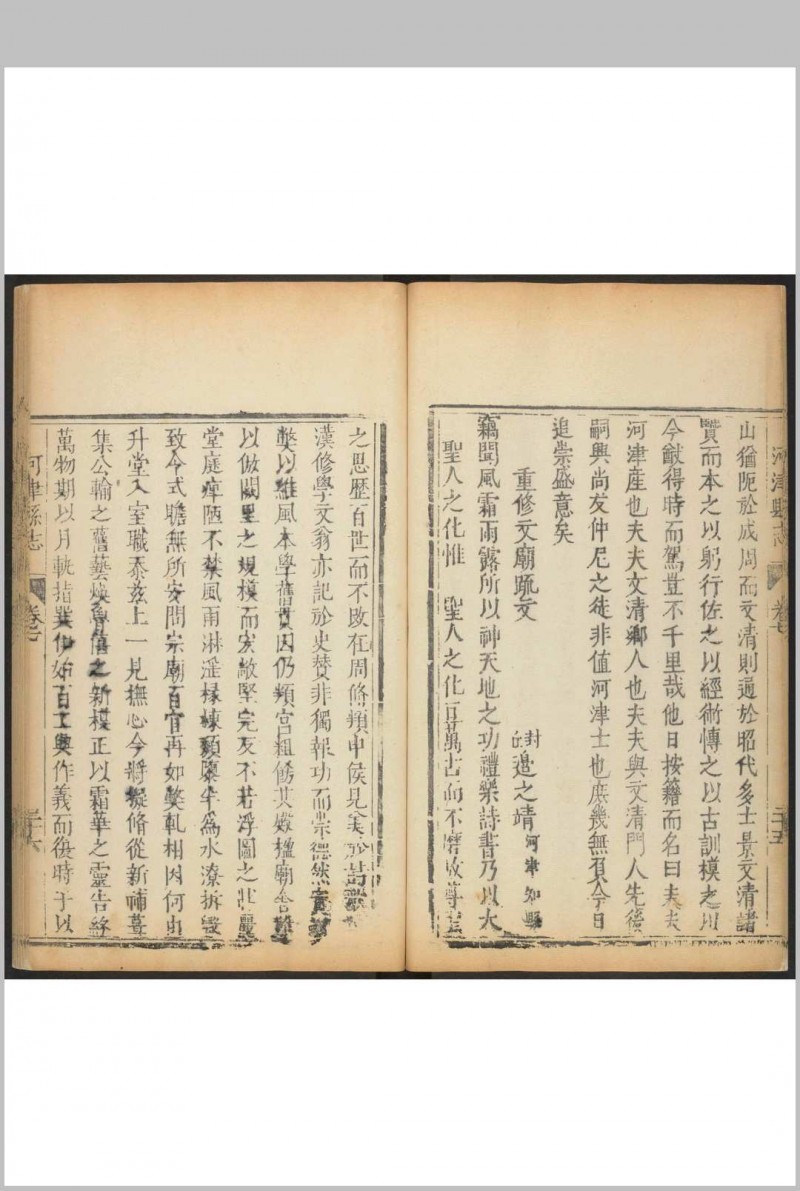 河津县志  八卷 刘梁嵩纂  马光远修 康熙11年[1672] (雍正13年 [1735]增刻重印)