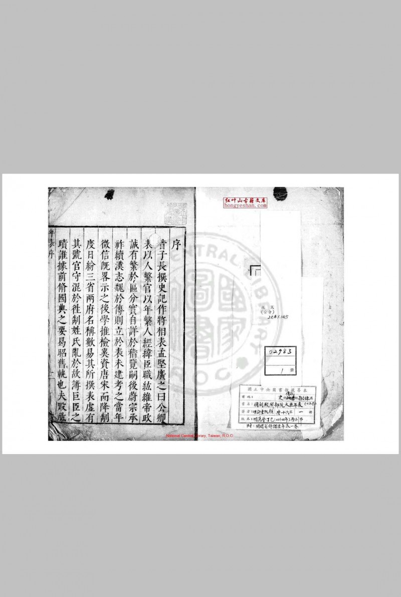 国朝殿阁部院大臣年表 (明)许重熙撰 明万历丁巳(四十四年, 1616)原刊本