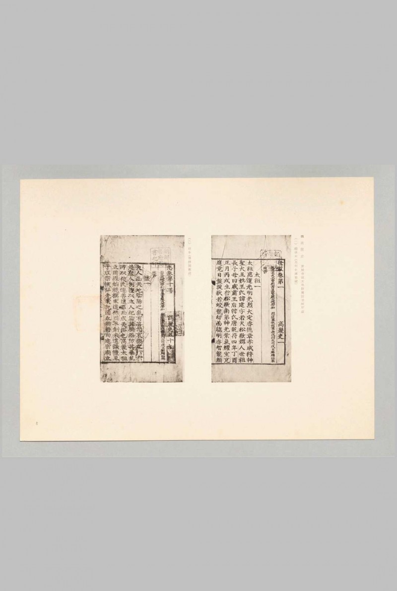 朝鲜史料集真.上.下.续册.朝鲜史编修会.编.1935至1937年