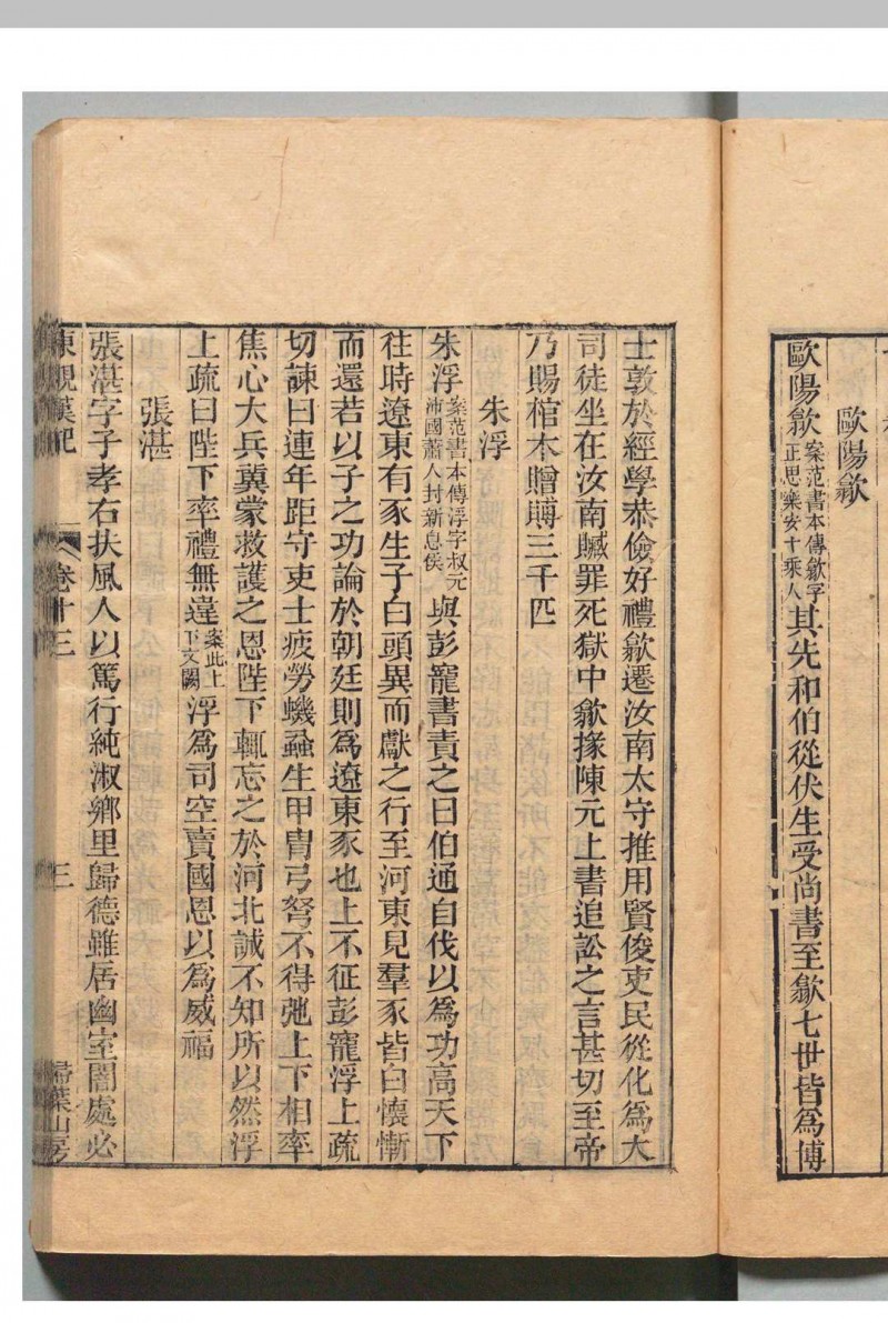 东观汉记 刘珍（汉）清乾隆60年 , 扫叶山房