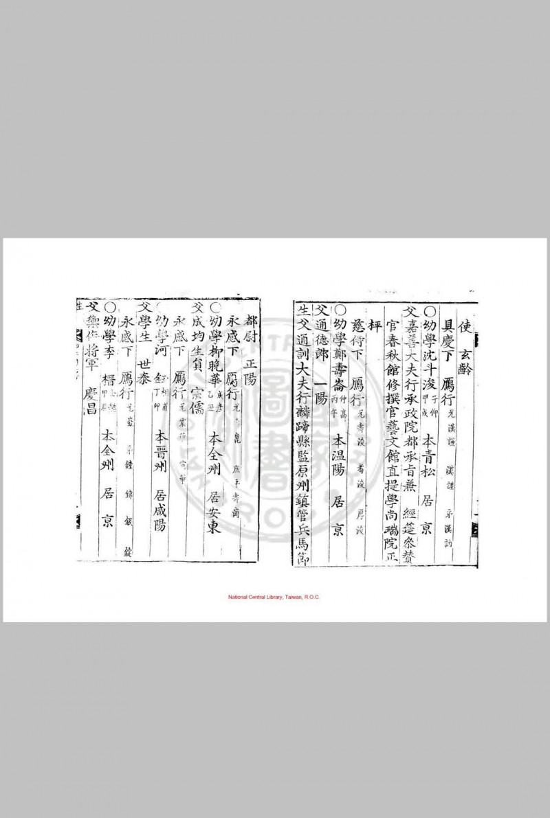 甲午增广司马榜目 清康熙五十四年(朝鲜肃宗四十一年, 1715)朝鲜芸阁活字本