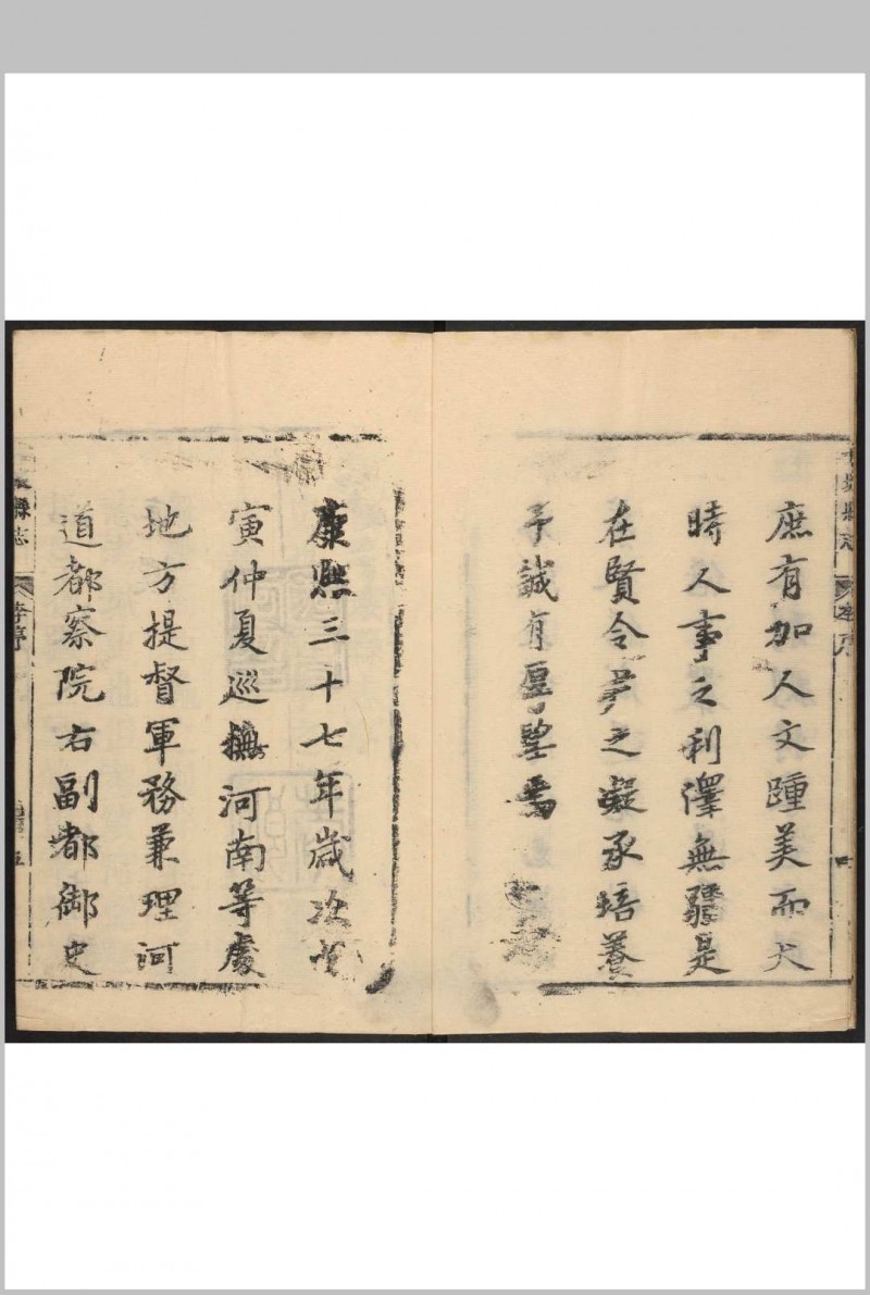 考城县志  4卷.王贯三 康熙37 [1698] (乾隆间 [i.e. between 1736 and 1795] 剜修重印)