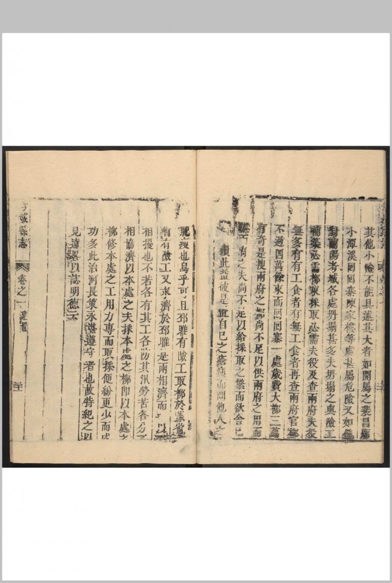 考城县志  4卷.王贯三 康熙37 [1698] (乾隆间 [i.e. between 1736 and 1795] 剜修重印)