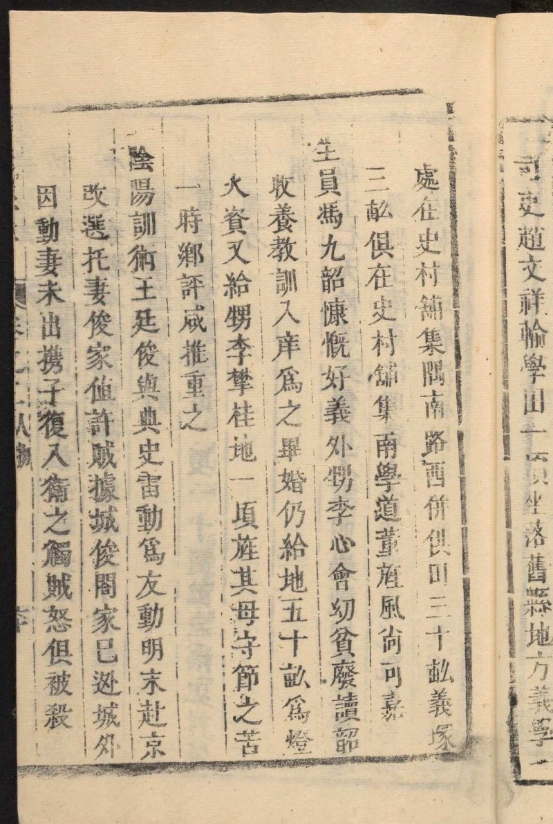 考城县志  4卷.王贯三 康熙37 [1698] (乾隆间 [i.e. between 1736 and 1795] 剜修重印)