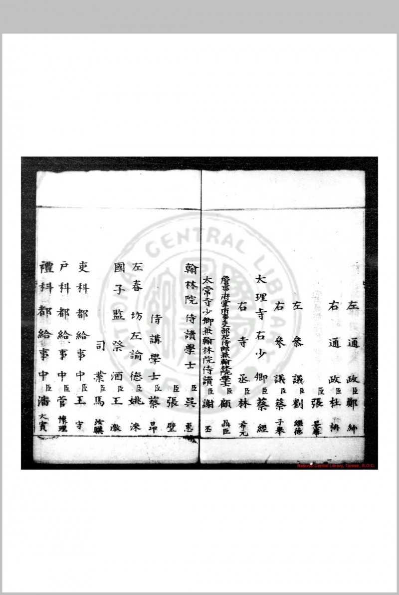 嘉靖敕议 明礼部编 明万历癸丑(四十一年, 1613)原刊本