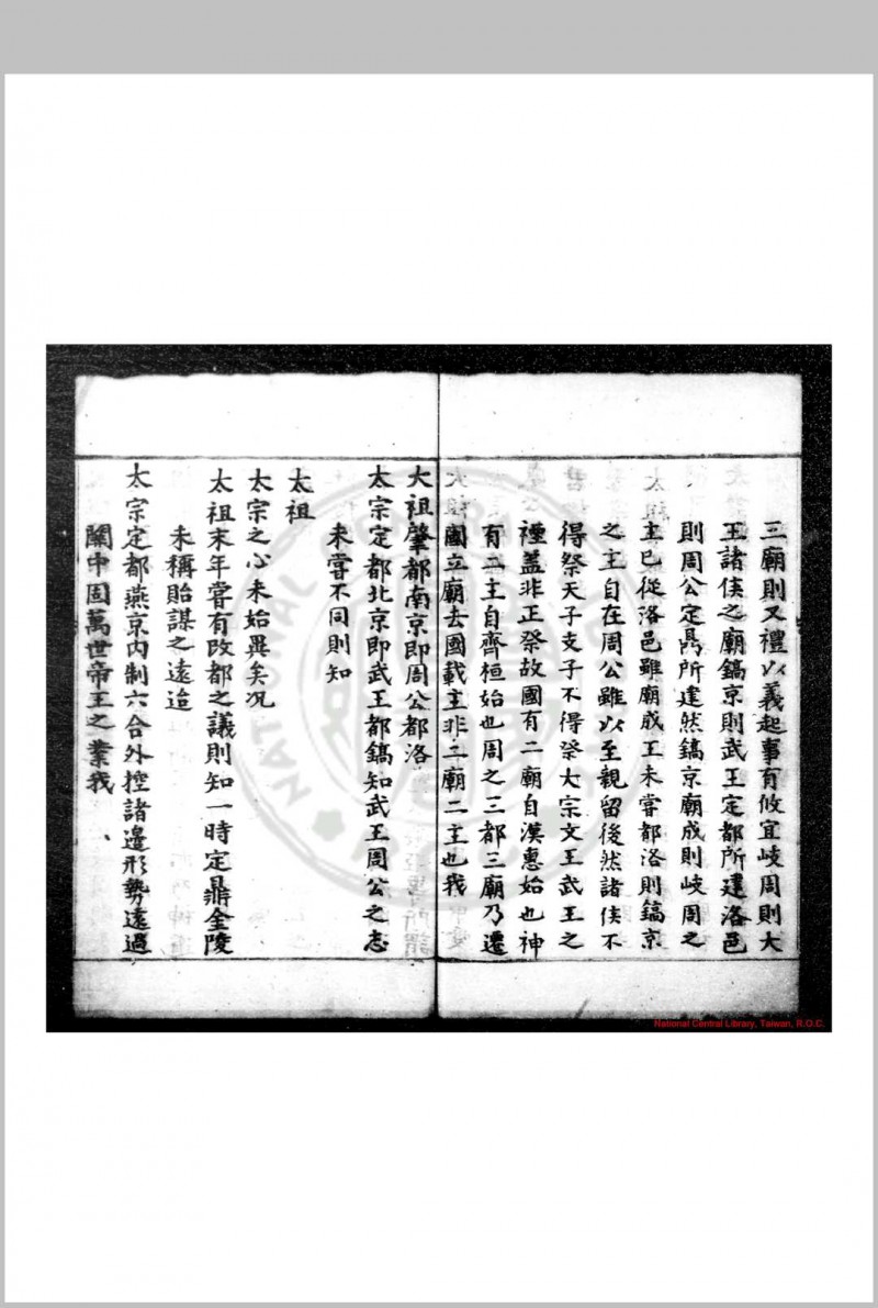 嘉靖敕议 明礼部编 明万历癸丑(四十一年, 1613)原刊本