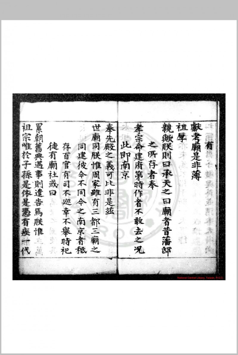 嘉靖敕议 明礼部编 明万历癸丑(四十一年, 1613)原刊本