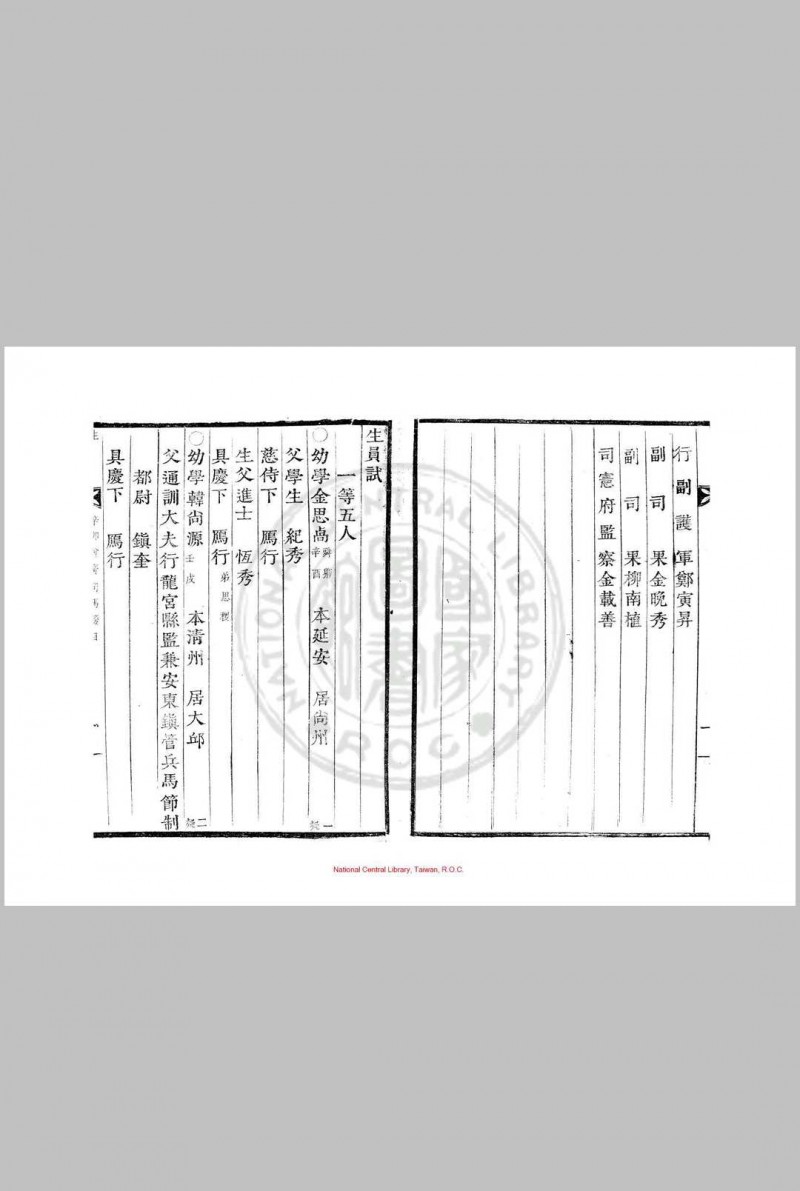 上之即祚二十九年辛卯庆科增广司马榜目 清光绪二十八年(朝鲜光武六年, 1902)朝鲜内阁活字本