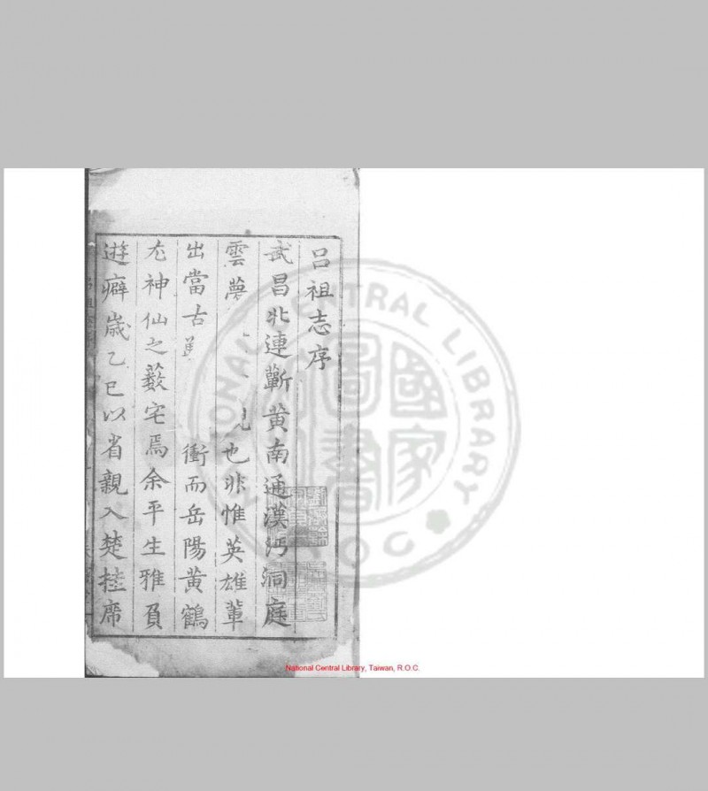 吕祖志 (明)郭伦编 明万历丙午(三十四年, 1606)杜士望崇阳刊本