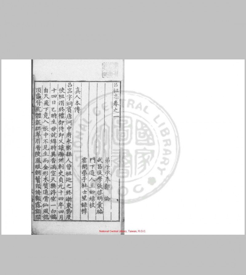 吕祖志 (明)郭伦编 明万历丙午(三十四年, 1606)杜士望崇阳刊本