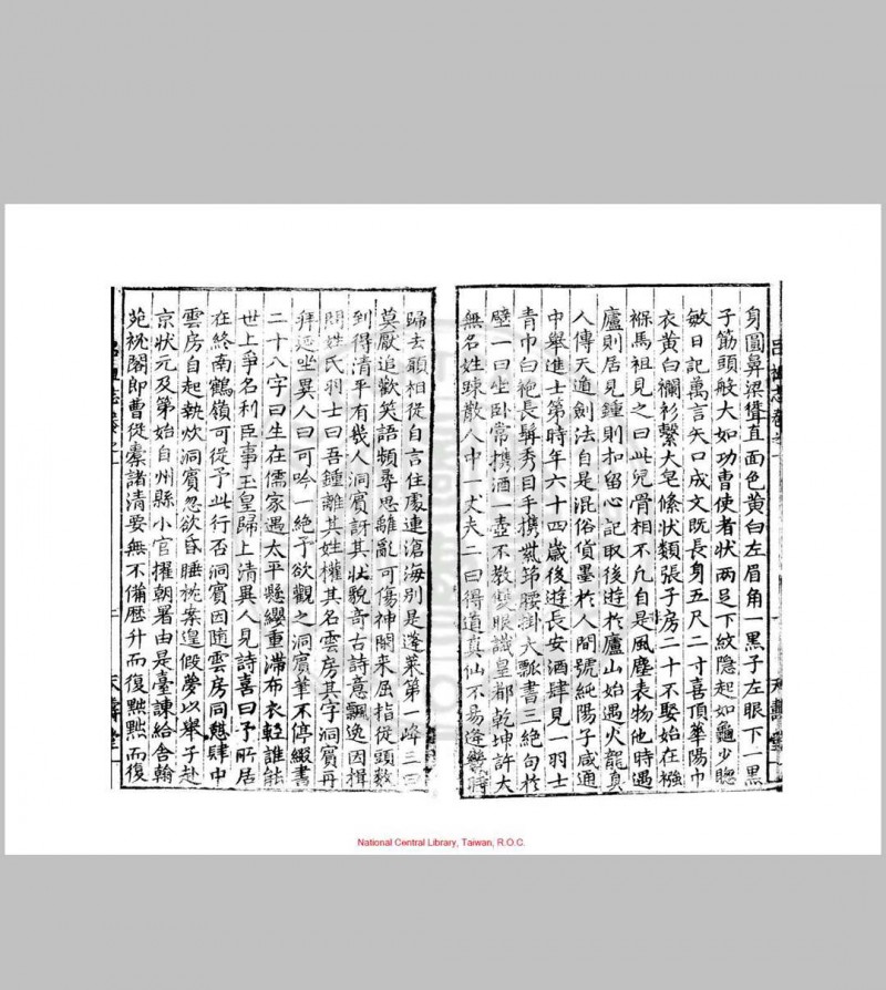 吕祖志 (明)郭伦编 明万历丙午(三十四年, 1606)杜士望崇阳刊本