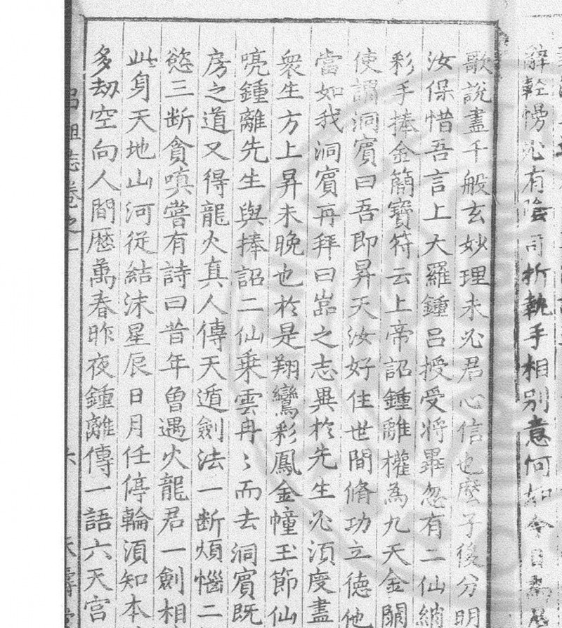 吕祖志 (明)郭伦编 明万历丙午(三十四年, 1606)杜士望崇阳刊本