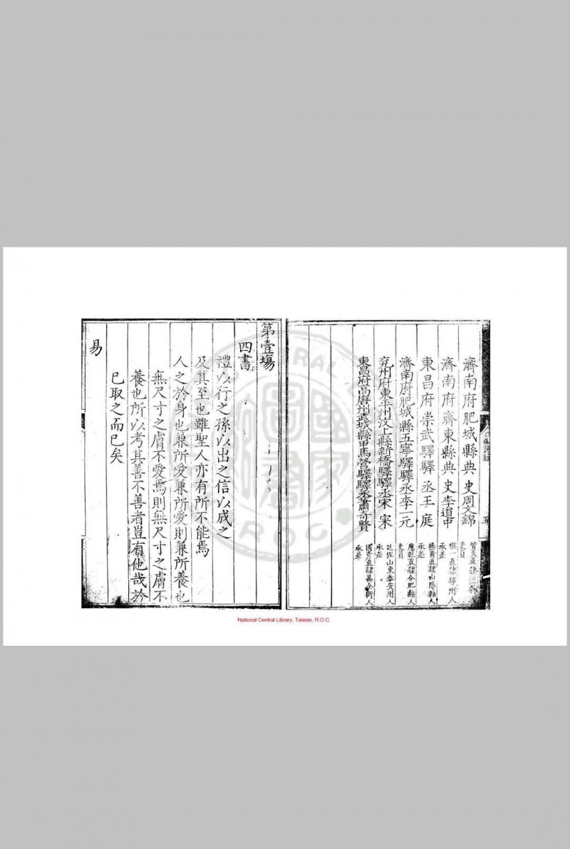 万历二十二年山东乡试录 (明)王登才编 明万历间(1573-1620)刊本