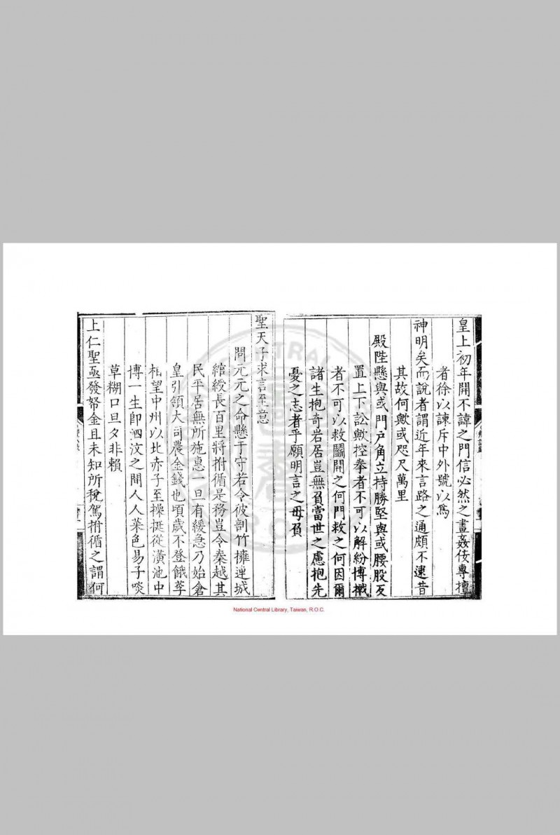 万历二十二年山东乡试录 (明)王登才编 明万历间(1573-1620)刊本