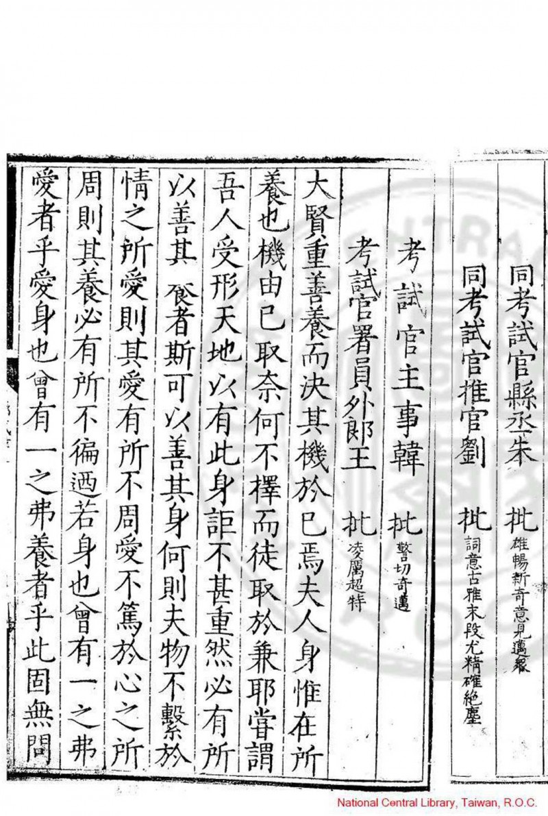 万历二十二年山东乡试录 (明)王登才编 明万历间(1573-1620)刊本