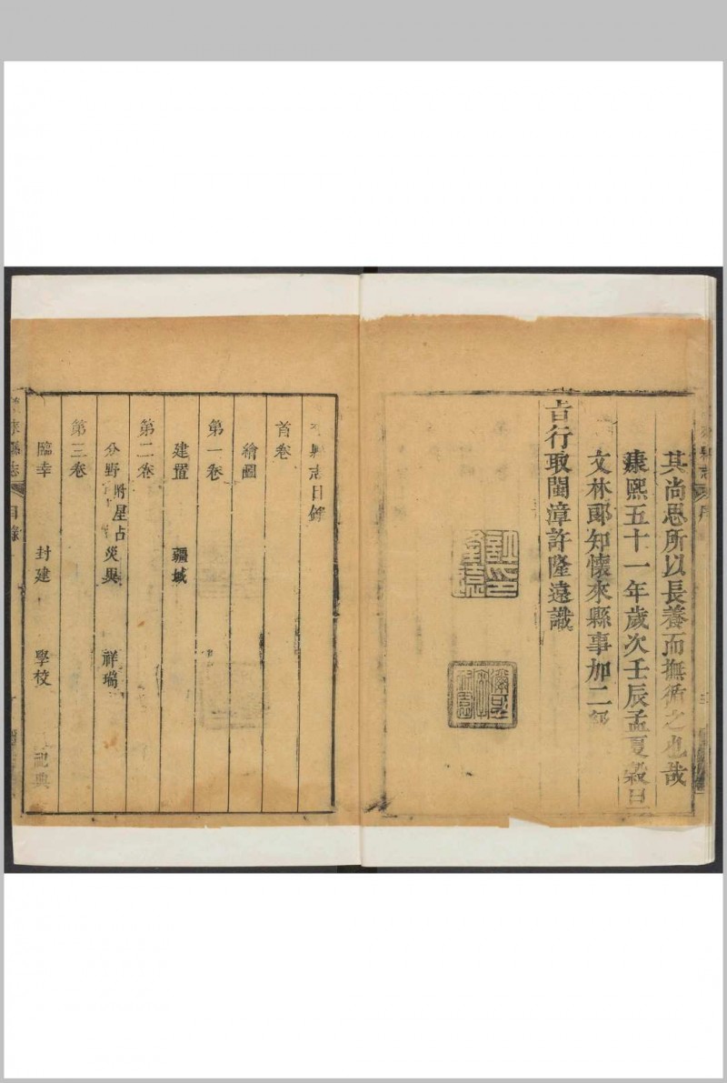 怀来县志  18卷 许隆远纂修.康熙51年[1712] (乾隆间 [i.e. between 1736 and 1795] 剜修)