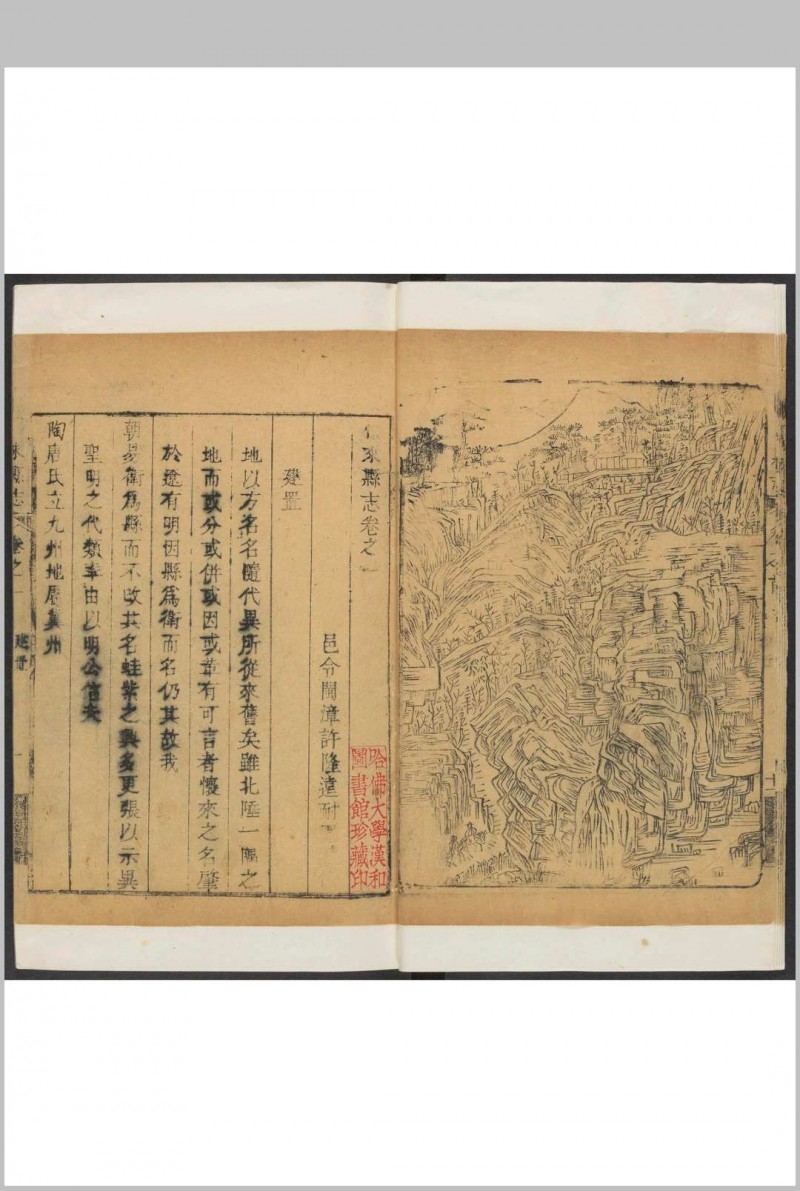 怀来县志  18卷 许隆远纂修.康熙51年[1712] (乾隆间 [i.e. between 1736 and 1795] 剜修)