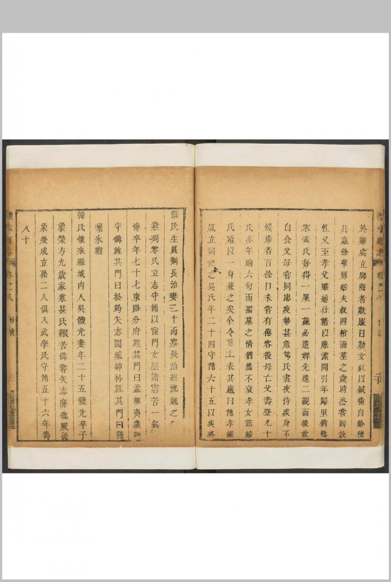 怀来县志  18卷 许隆远纂修.康熙51年[1712] (乾隆间 [i.e. between 1736 and 1795] 剜修)