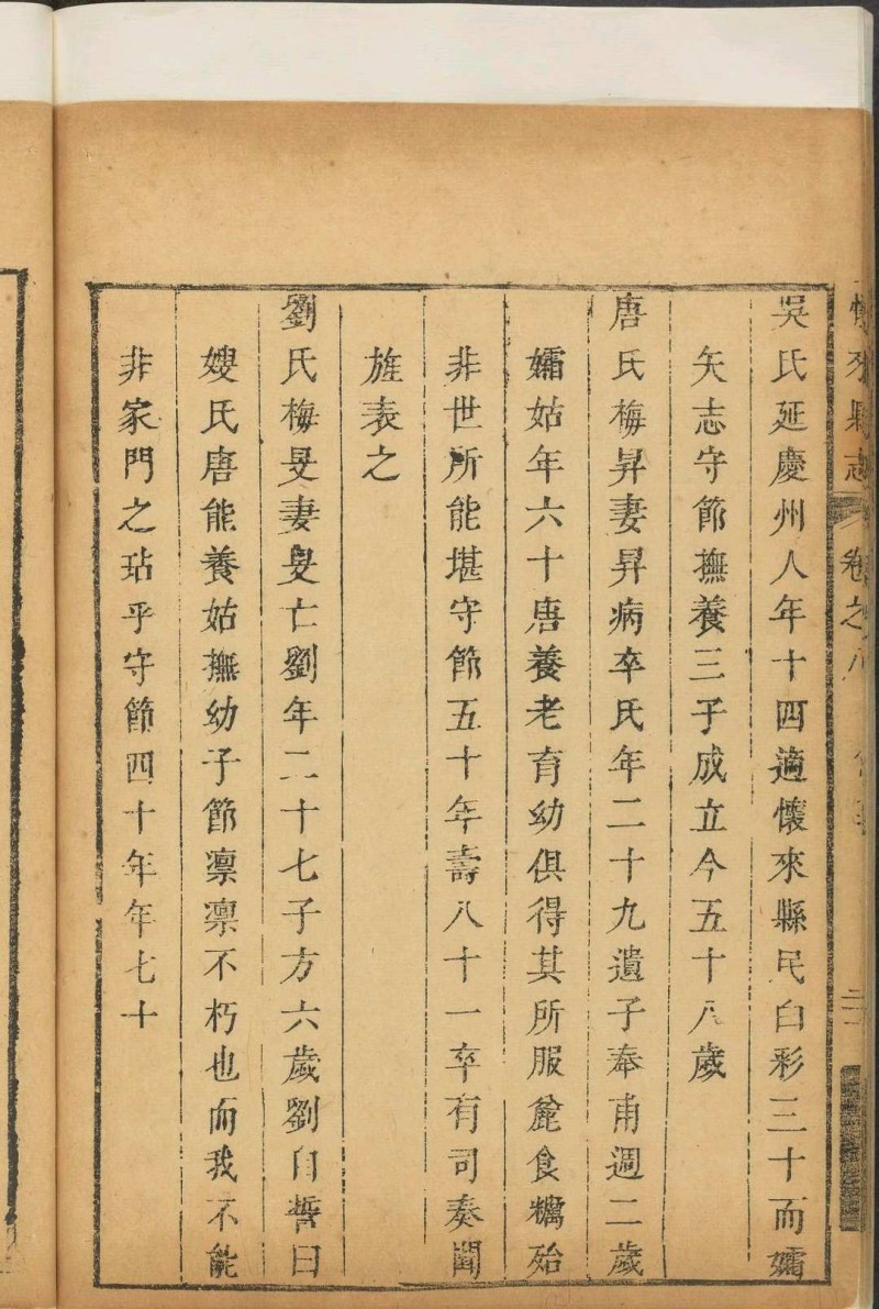 怀来县志  18卷 许隆远纂修.康熙51年[1712] (乾隆间 [i.e. between 1736 and 1795] 剜修)