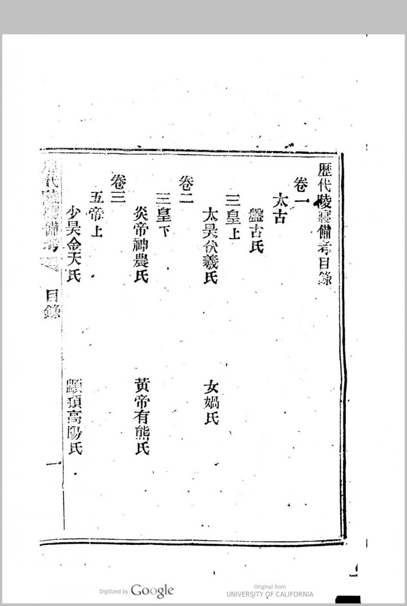 历代陵寝备考 [50卷]  历代宗庙附考 [8卷]朱孔阳辑