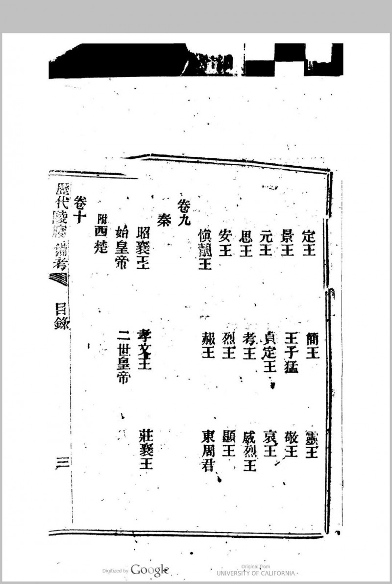 历代陵寝备考 [50卷]  历代宗庙附考 [8卷]朱孔阳辑