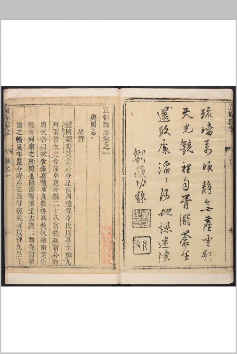 宜都县志  12卷, 首末各1卷 刘显功纂修.康熙36年 (乾隆间[i.e. bewteen 1736 and 1795]剜修本)