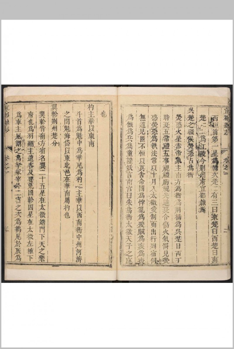 宜都县志  12卷, 首末各1卷 刘显功纂修.康熙36年 (乾隆间[i.e. bewteen 1736 and 1795]剜修本)