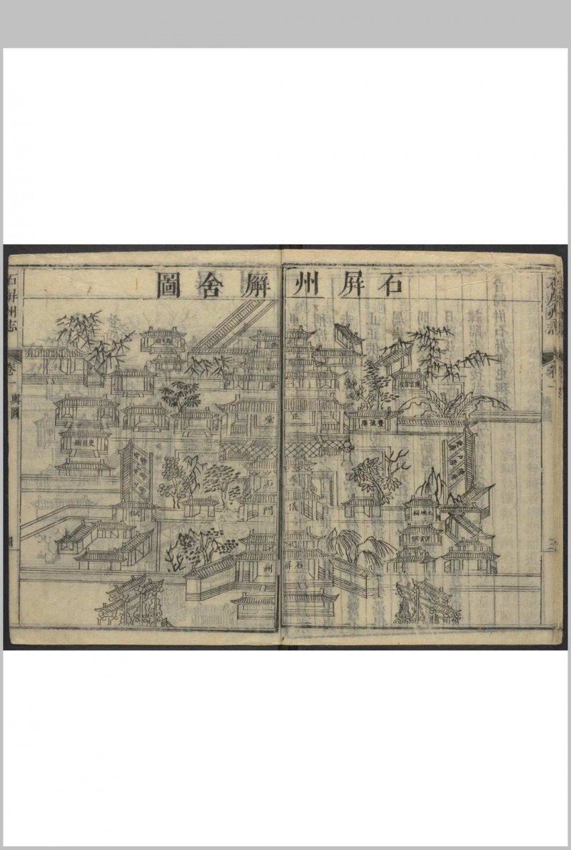 石屏州志  8卷 管学宣等纂修.清乾隆24年[1759]序刊本