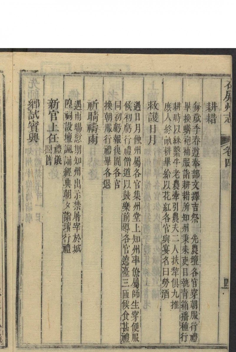 石屏州志  8卷 管学宣等纂修.清乾隆24年[1759]序刊本