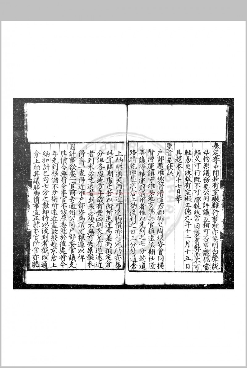 户部奏议 (明)王琼撰 明正嘉间(1506-1566)刊黑口本