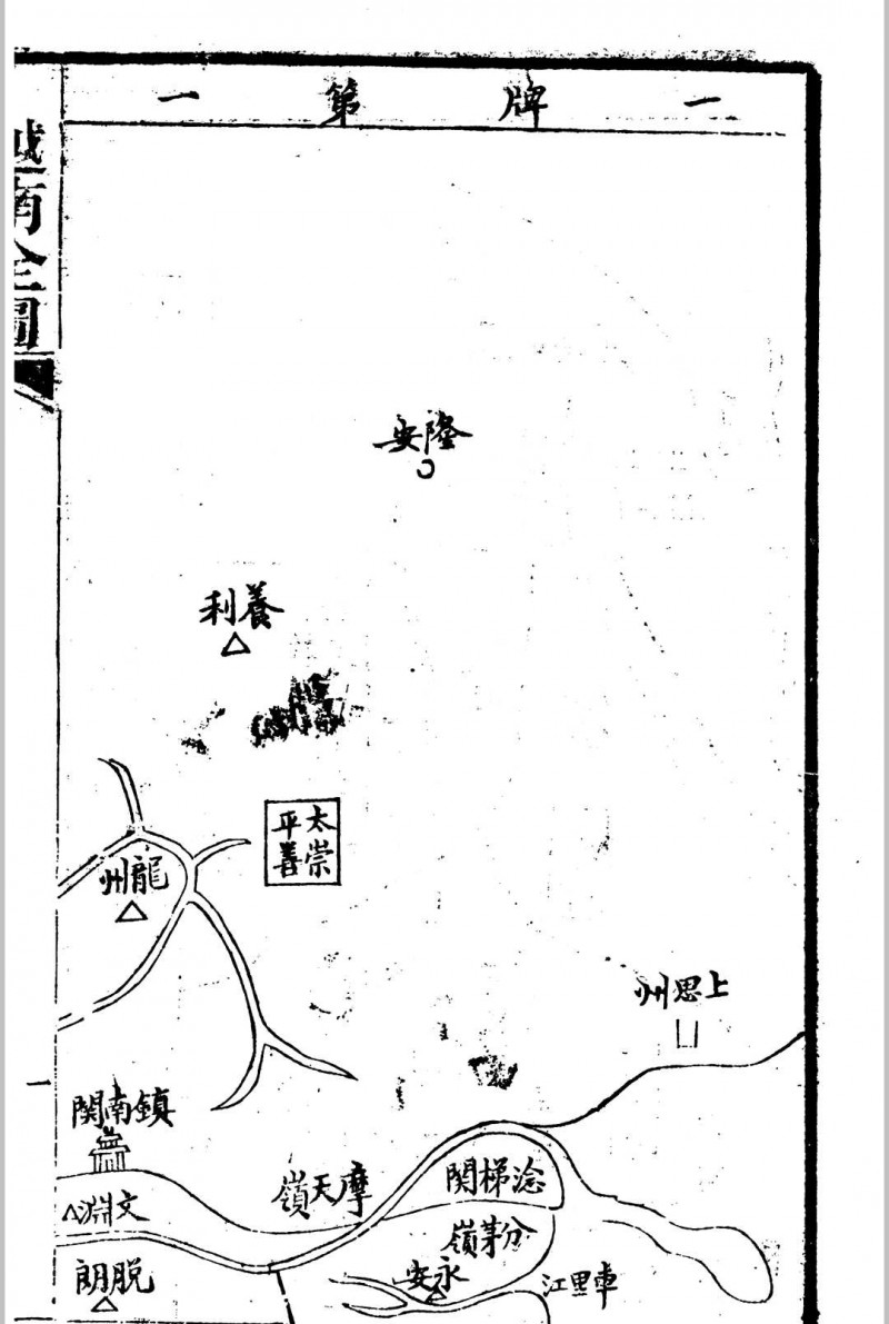 越南地舆图说  六卷 (清) 盛庆绂 撰