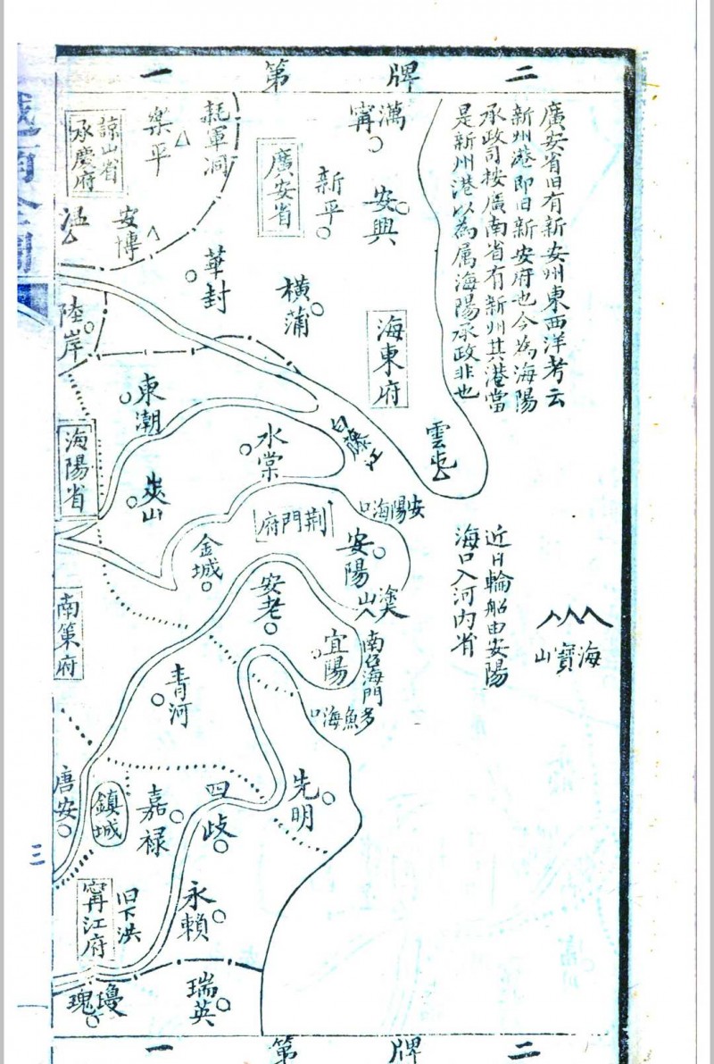 越南地舆图说  六卷 (清) 盛庆绂 撰