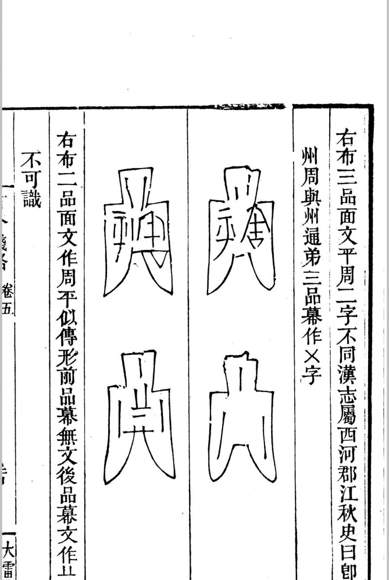 古今泉略 32卷 卷首 卷末倪模述