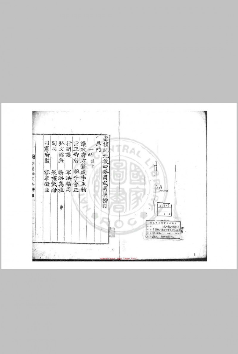 崇禎纪元后四癸酉式司马榜目 清嘉庆十八年(朝鲜纯祖十三年, 1813)朝鲜芸阁活字本