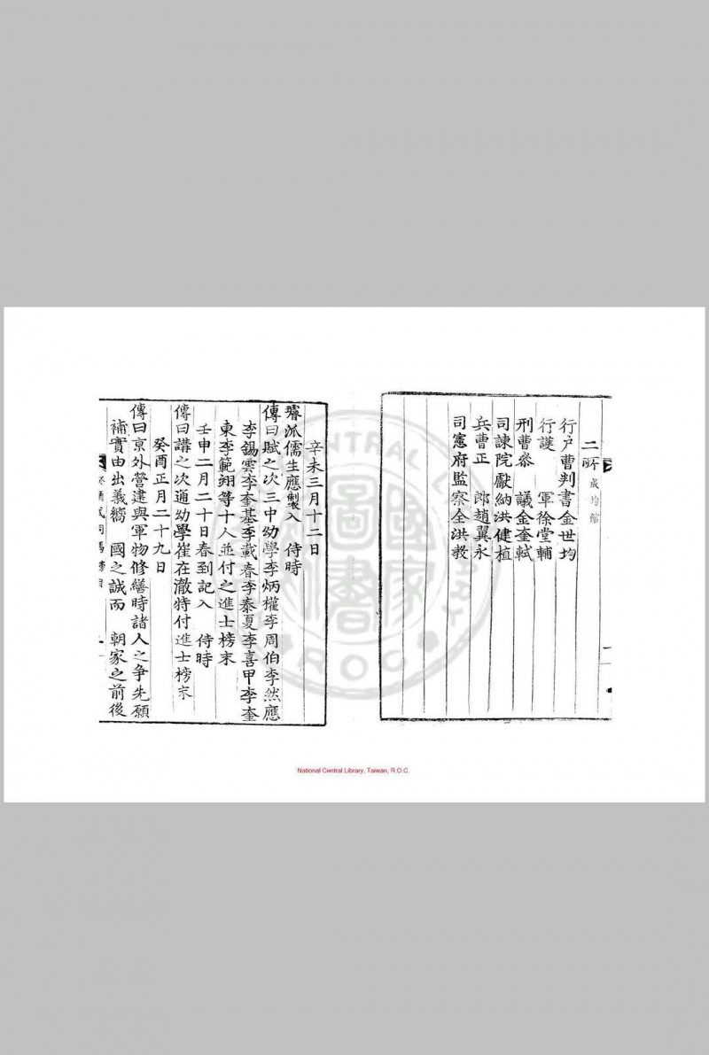 崇禎纪元后四癸酉式司马榜目 清嘉庆十八年(朝鲜纯祖十三年, 1813)朝鲜芸阁活字本