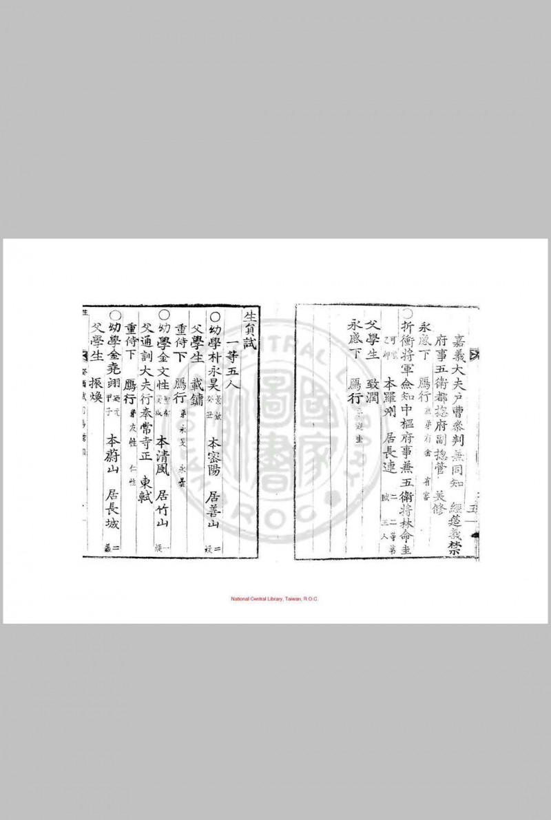 崇禎纪元后四癸酉式司马榜目 清嘉庆十八年(朝鲜纯祖十三年, 1813)朝鲜芸阁活字本