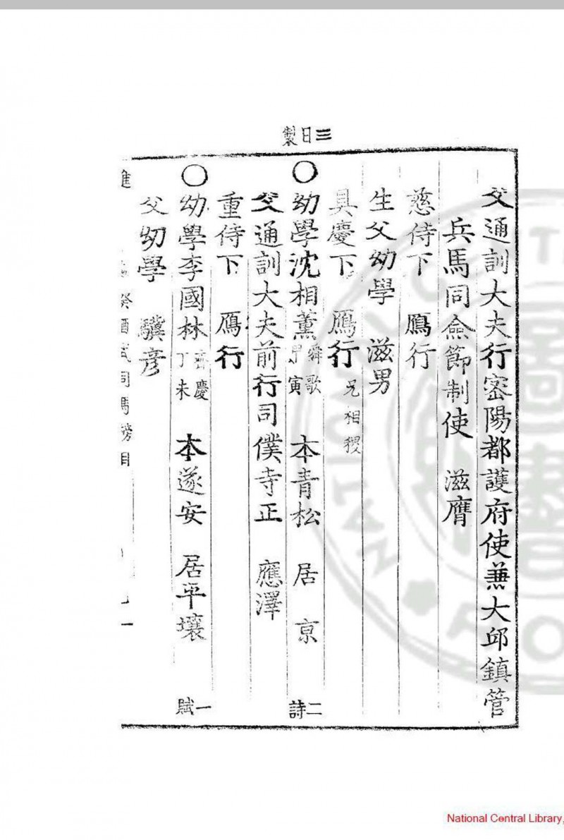 崇禎纪元后四癸酉式司马榜目 清嘉庆十八年(朝鲜纯祖十三年, 1813)朝鲜芸阁活字本