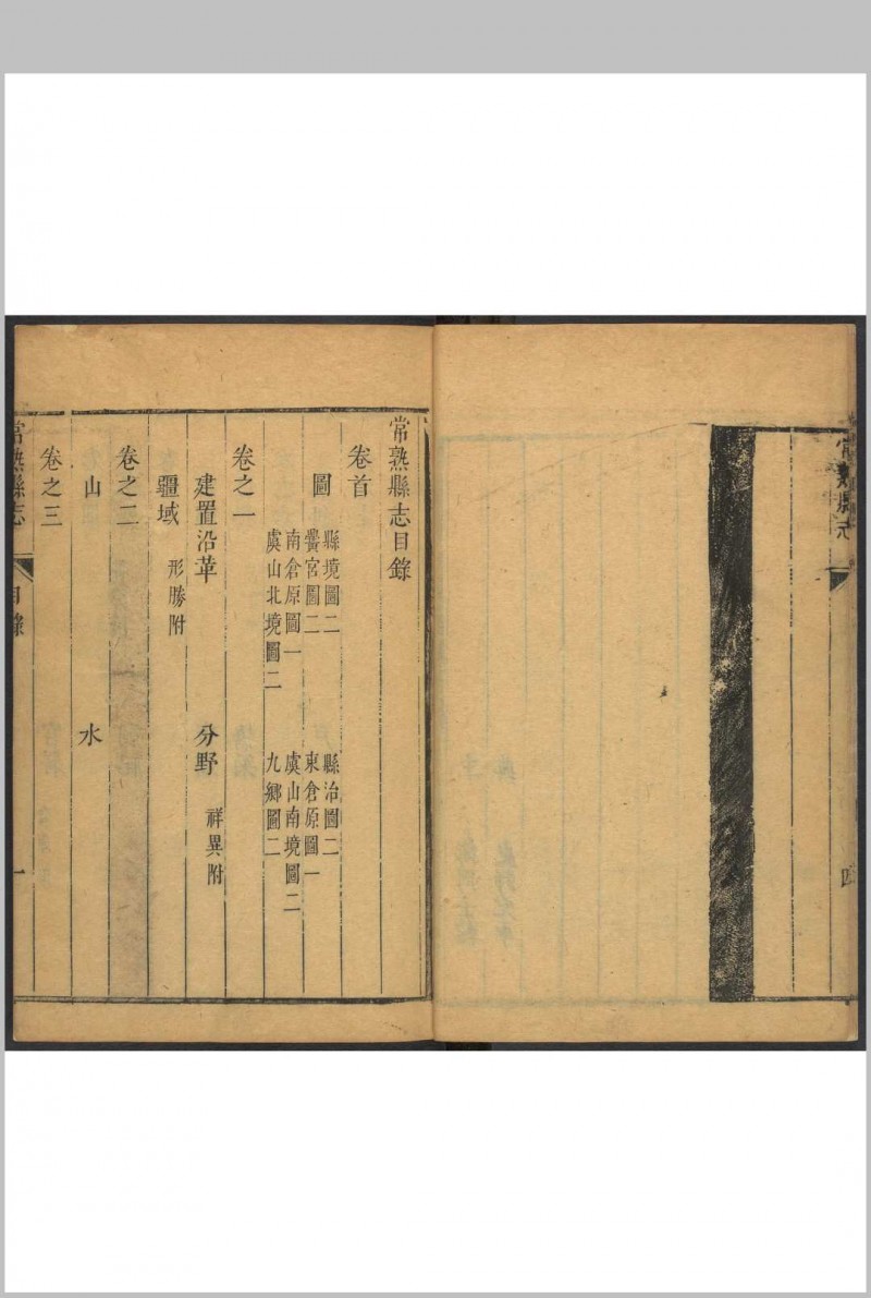 常熟县志  二六卷, 卷首末各一卷 钱陆灿等纂  高士[yi], 杨振藻修. 清康熙癸亥-丁卯 [1683-1687] 修.清康熙丁卯 26 年