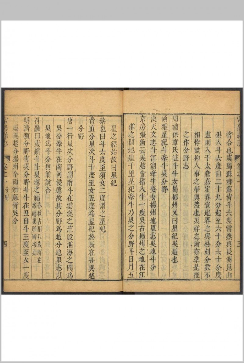 常熟县志  二六卷, 卷首末各一卷 钱陆灿等纂  高士[yi], 杨振藻修. 清康熙癸亥-丁卯 [1683-1687] 修.清康熙丁卯 26 年