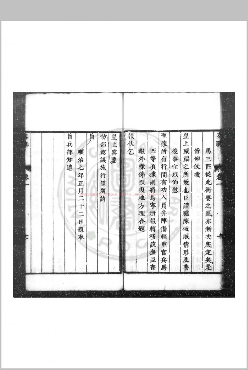 张襄壮公奏疏 (清)张勇撰 (清)张云翼编 清康熙三十三年(1694)咸宁张氏家刊本