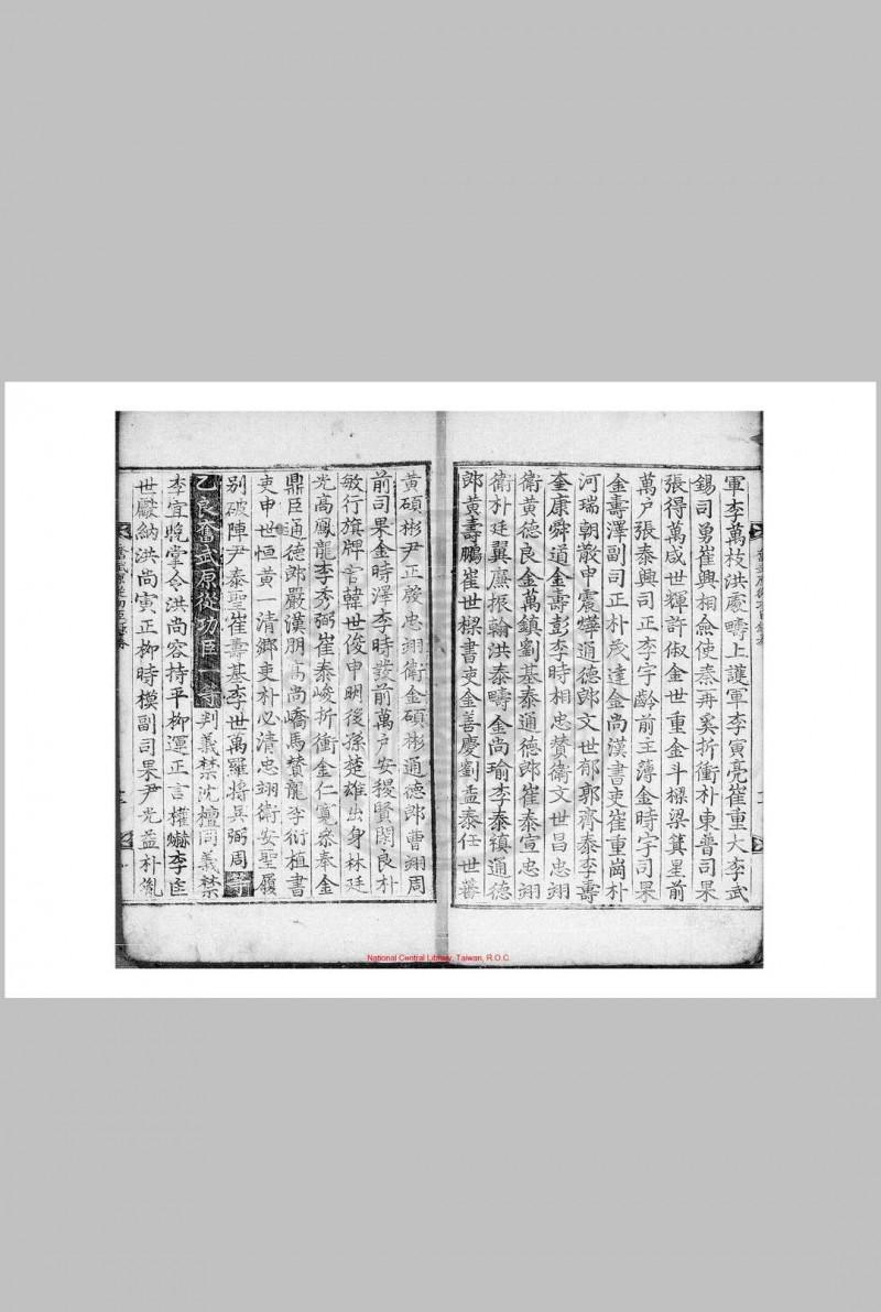 奋武原从功臣录券 吴命恆编 清雍正六年(朝鲜英祖四年, 1728)朝鲜内阁活字本